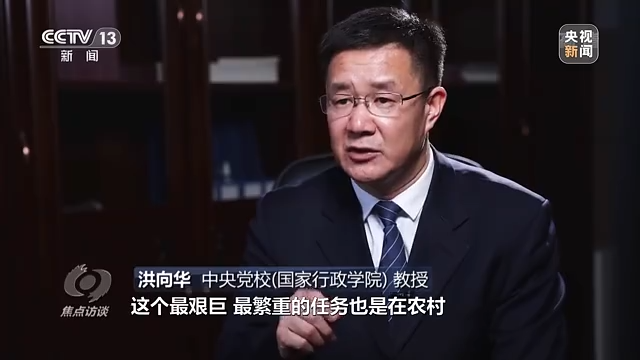 焦点访谈丨同心奋斗中国梦